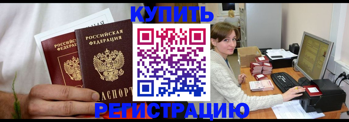 миграционный учет в Севастополе