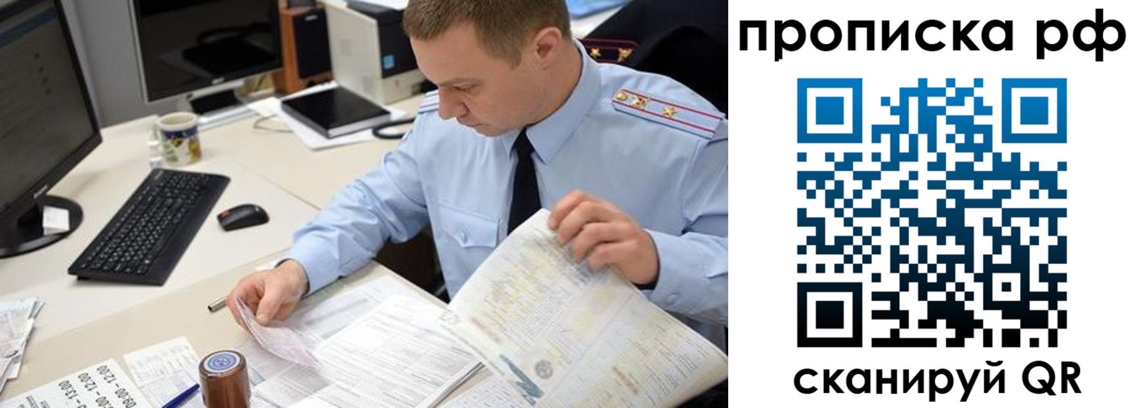 прописка для школы в Севастополе