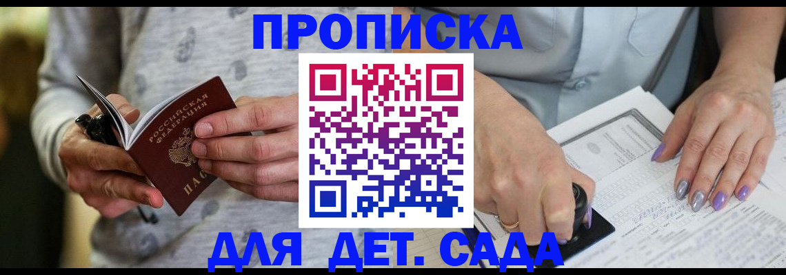 прописка в Севастополе