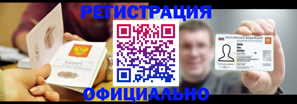 где прописаться в Севастополе