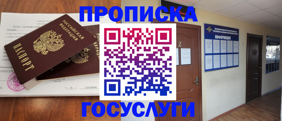 временная регистрация госуслуги в Севастополе