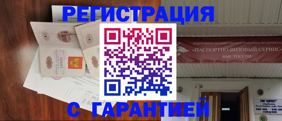 временная регистрация 2025 в Севастополе