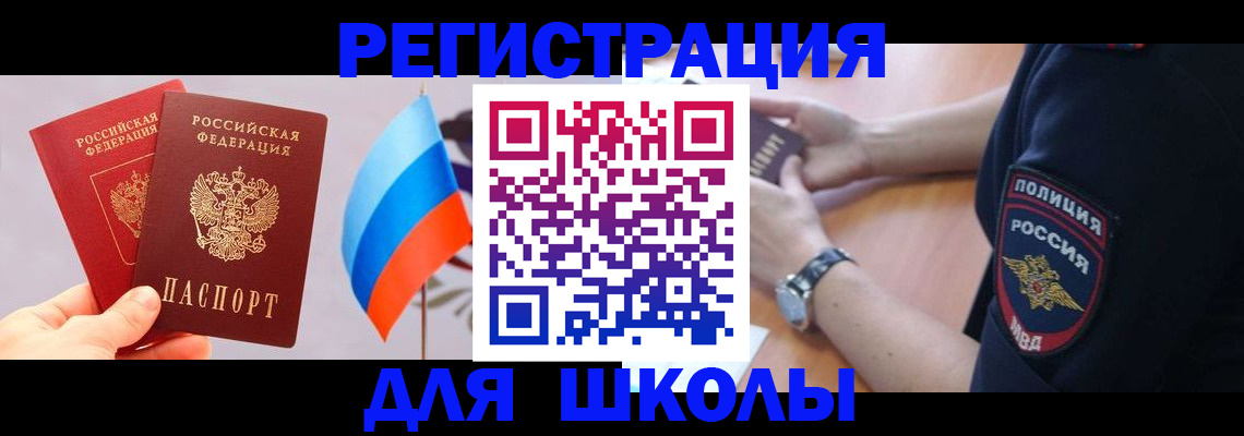 прописка 2025 в Севастополе