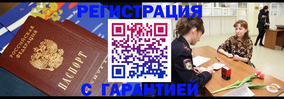 прописка 2025 в Севастополе