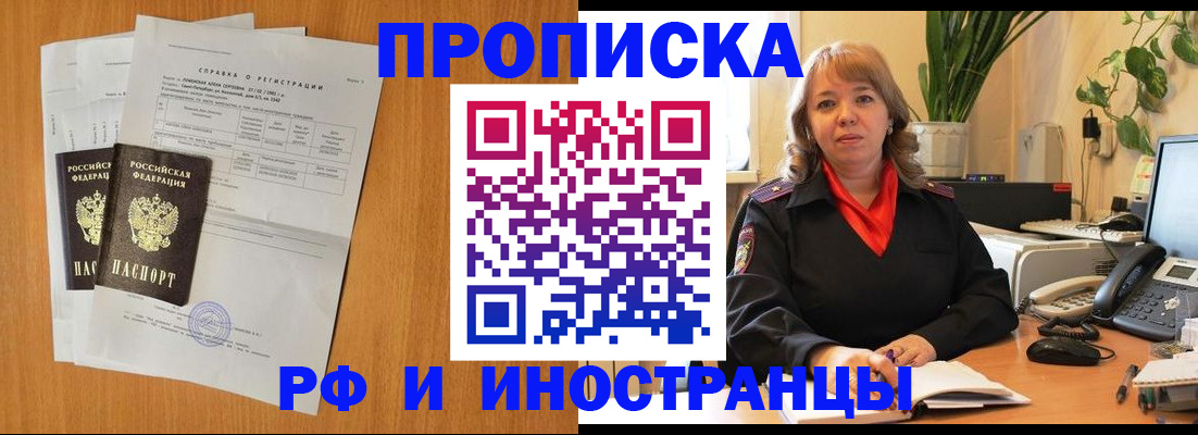 прописка поиск в Севастополе