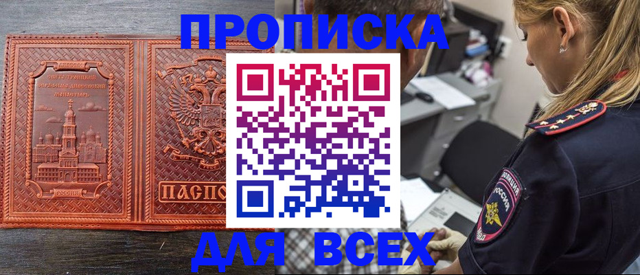 временная регистрация законно в Севастополе