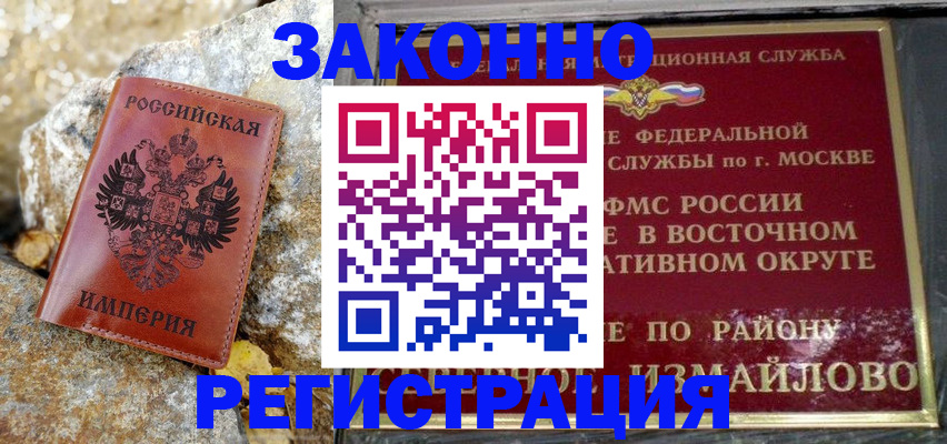 миграционный учет в Севастополе